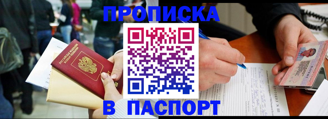 прописка в Сухиничи